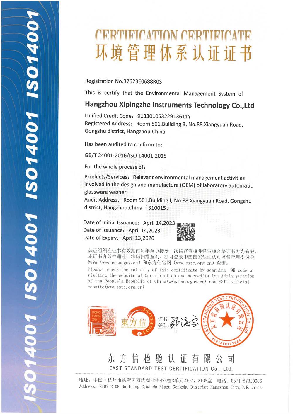 2023 ISO14001 EN-2