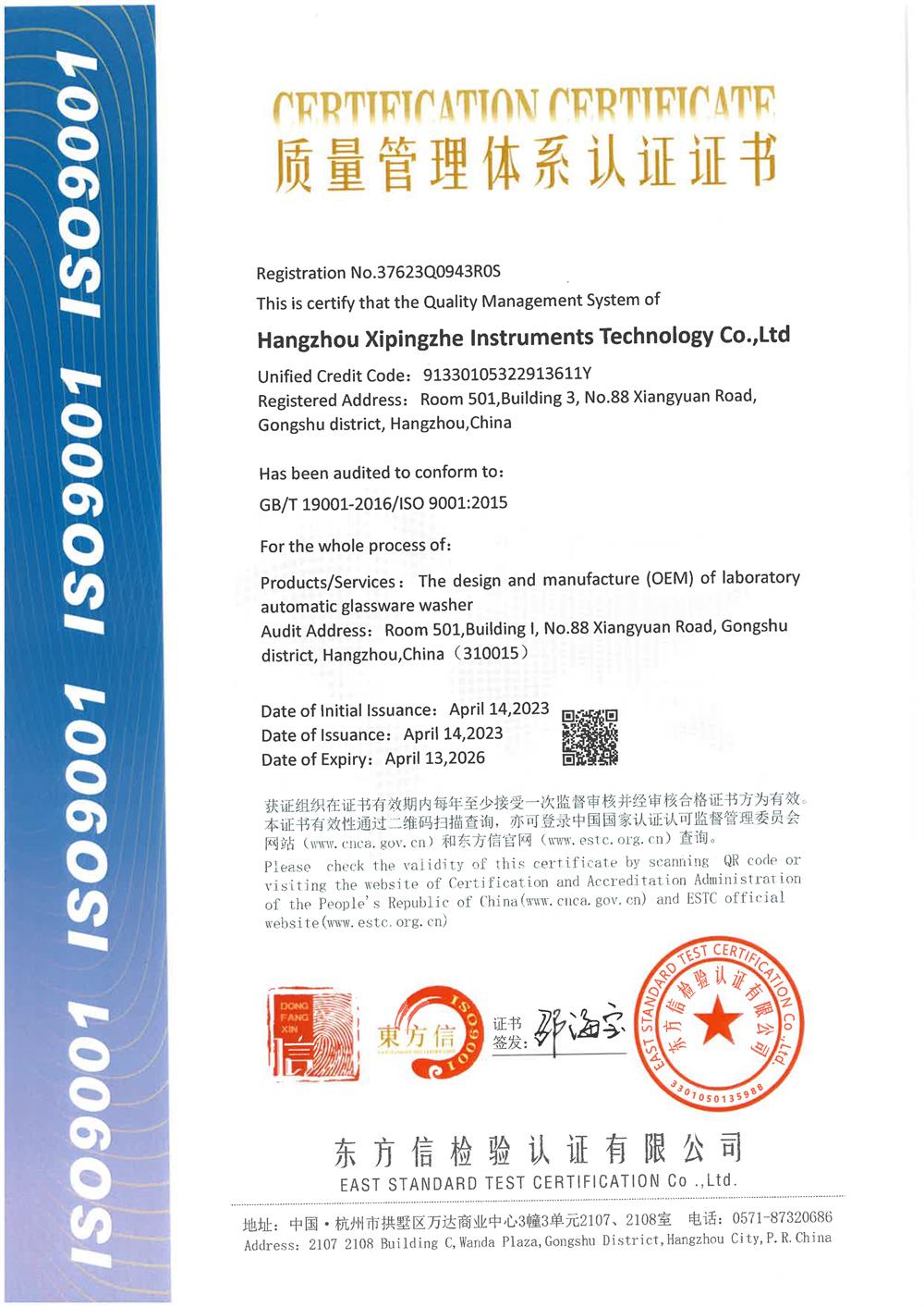 2023 ISO9001  37623Q0943ROS EN-1